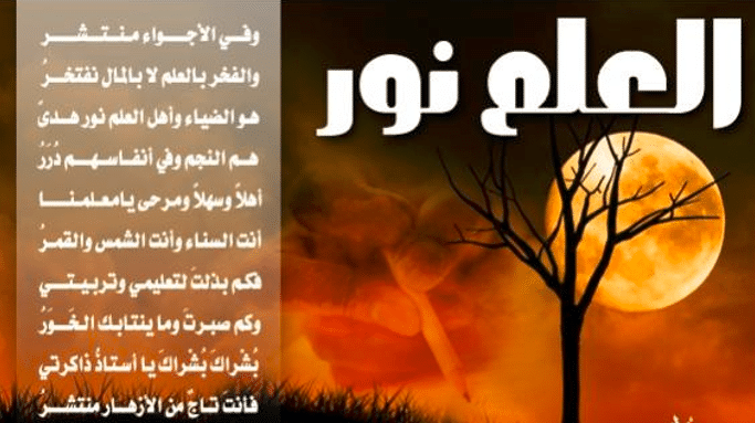 تعبير عن العلم نور