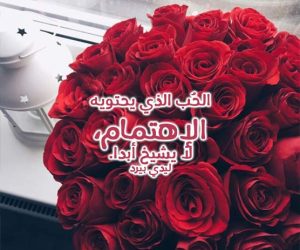 رسائل اهتمام بشخص