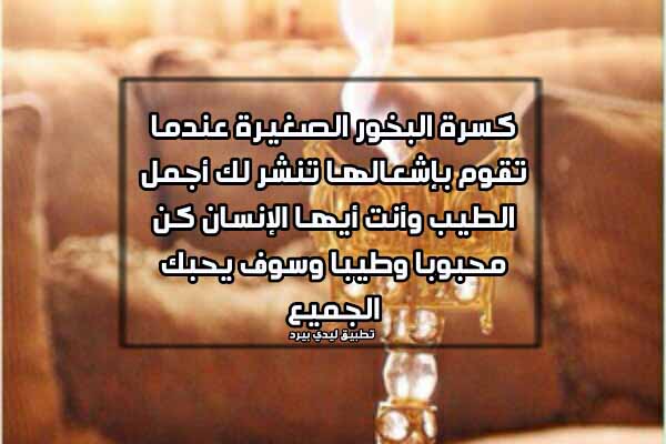 ابيات شعر عن البخور والعود تويتر