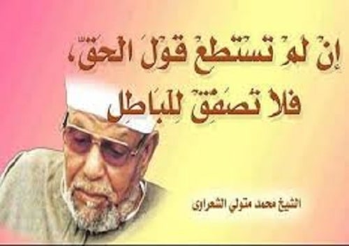 أقوال عن الحق والظلم