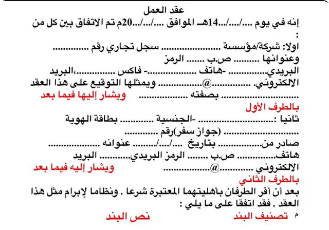 نموذج عقد عمل سعودي 2021 word