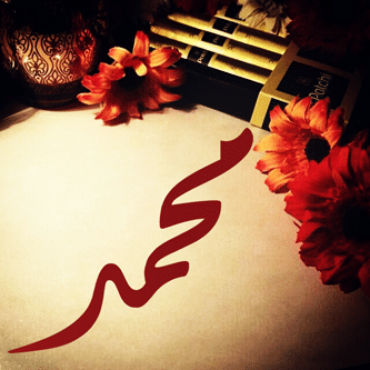 بوستات حب عن اسم محمد 1
