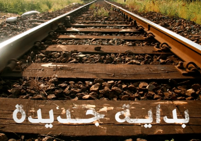 بداية حياة جديدة في الحب