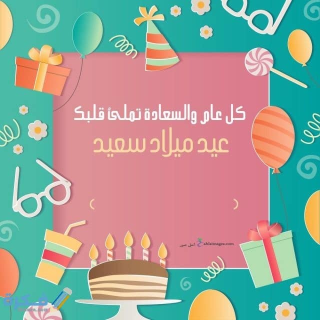 بوستات عيد ميلاد الكراش3
