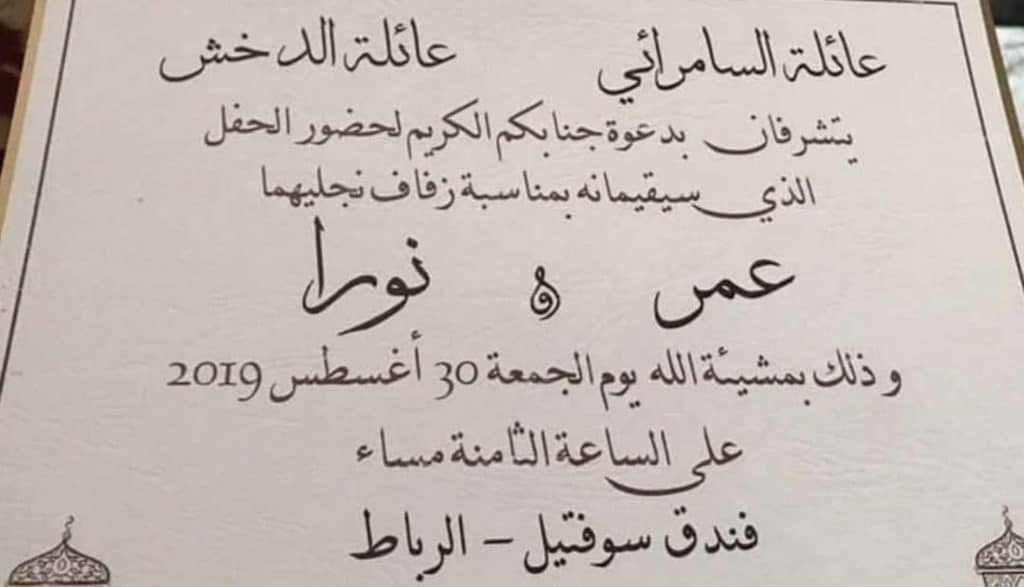 نموذج دعوة لحضور حفل زفاف 1