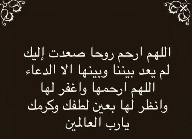 اللهم ارحم روحاً صعدت اليك تويتر1