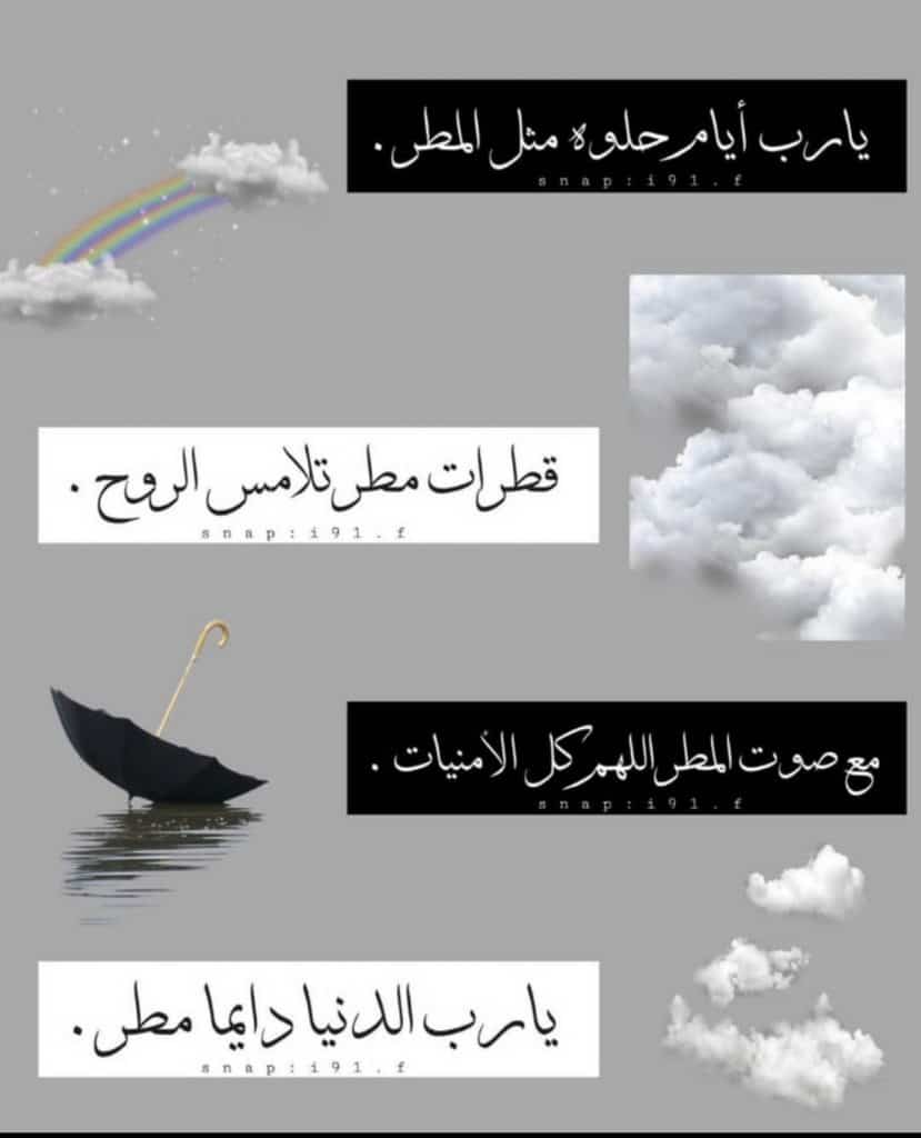 ملصقات عن المطر1