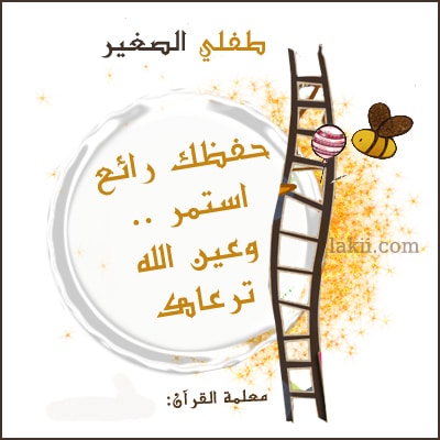 بطاقات تشجيعية للاطفال الروضة 1