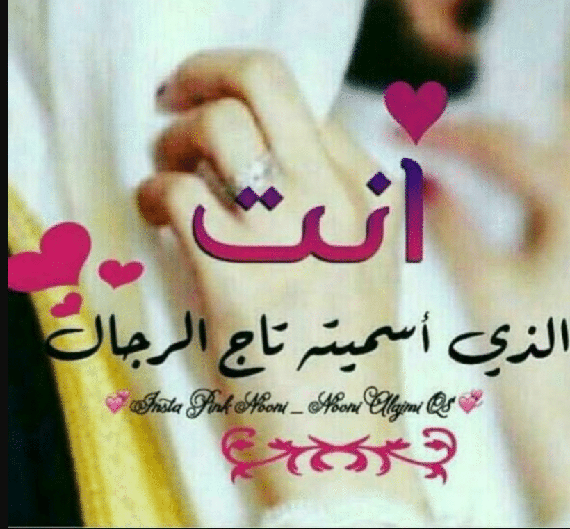 بطاقات حب للزوج 1