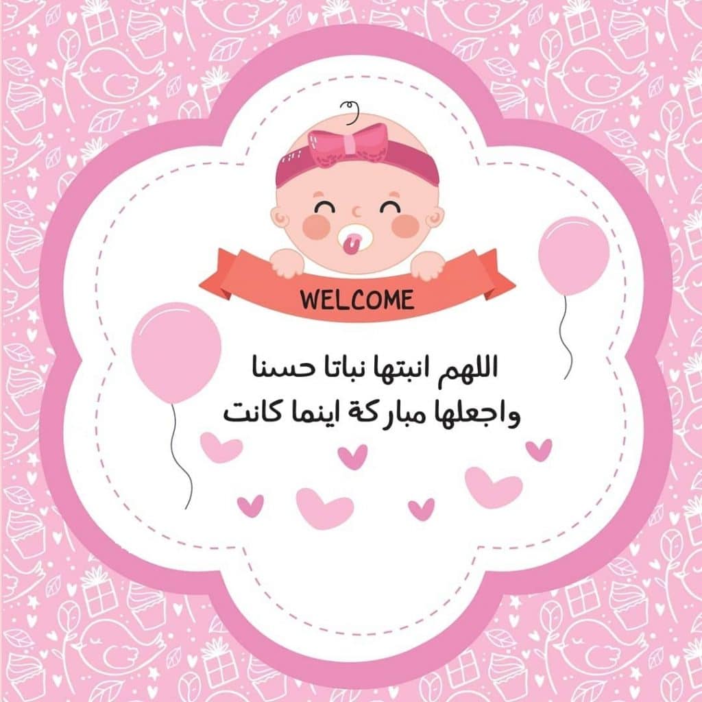 كروت مواليد بنات 2