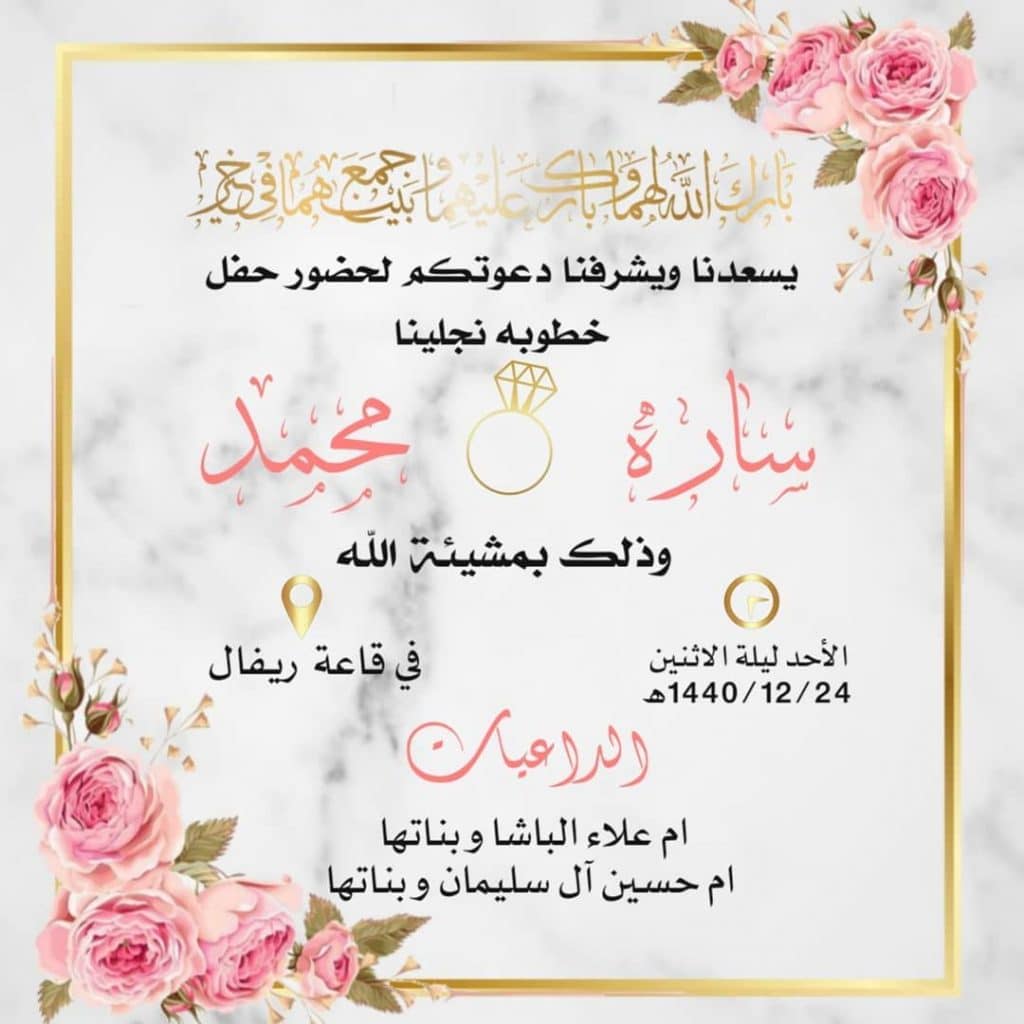 نموذج دعوة لحضور حفل زفاف 2