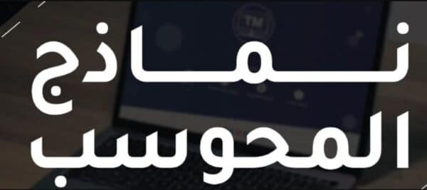 نموذج ١٠٥