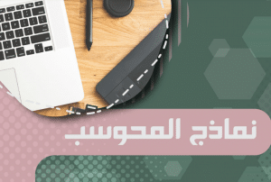 شرح نموذج ١٠٥ لفظي