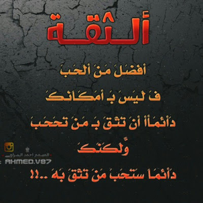 بوستات عن الشك وعدم الثقة1