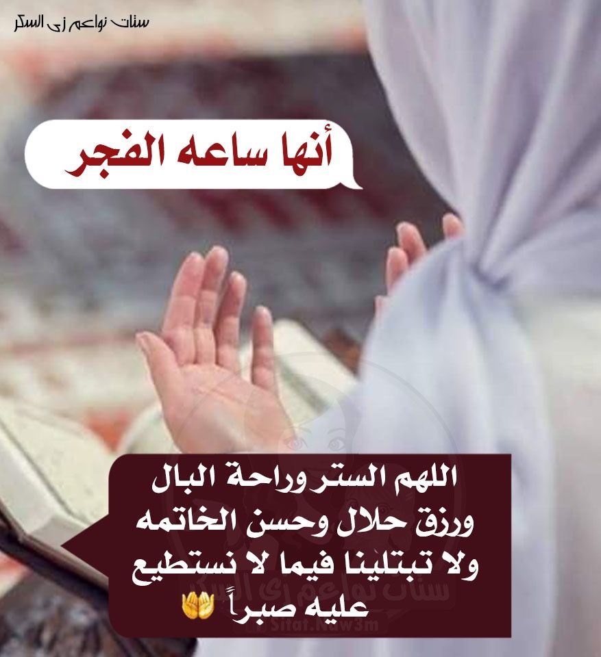 بوستات عن فضل صلاة الفجر1