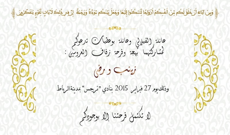نموذج دعوة لحضور حفل زفاف 3
