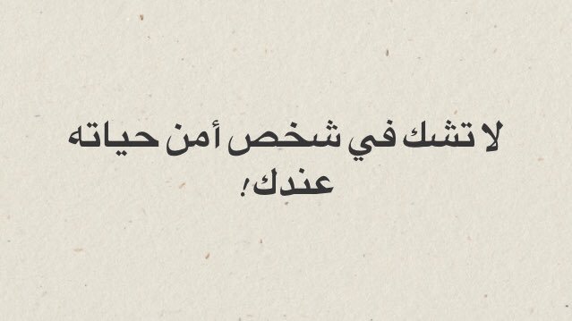 بوستات عن الشك وعدم الثقة2