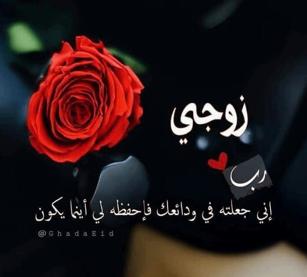 بطاقات حب للزوج 3