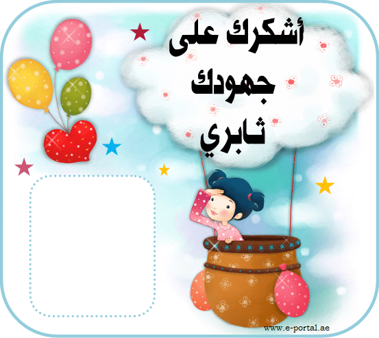 بطاقات تشجيعية للاطفال الروضة 2