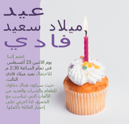 نموذج دعوة لحضور حفل عيد ميلاد 3