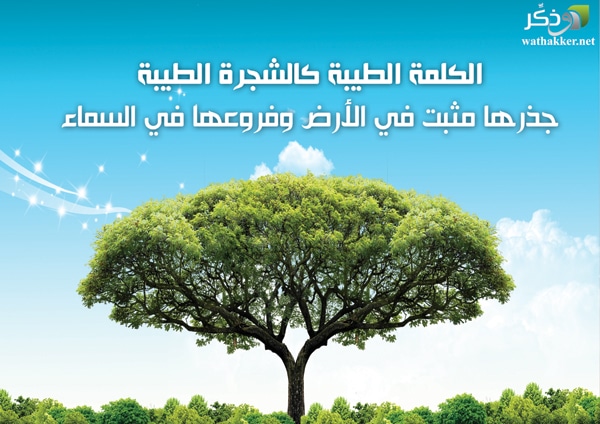 بوستات عن الكلمة الطيبة2