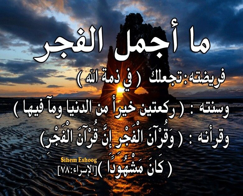 بوستات عن فضل صلاة الفجر2