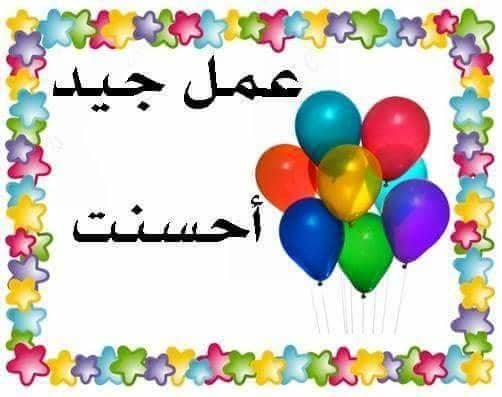 بطاقات تشجيعية للاطفال الروضة 3