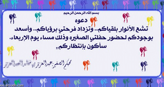نموذج دعوة لحضور حفل عيد ميلاد 4