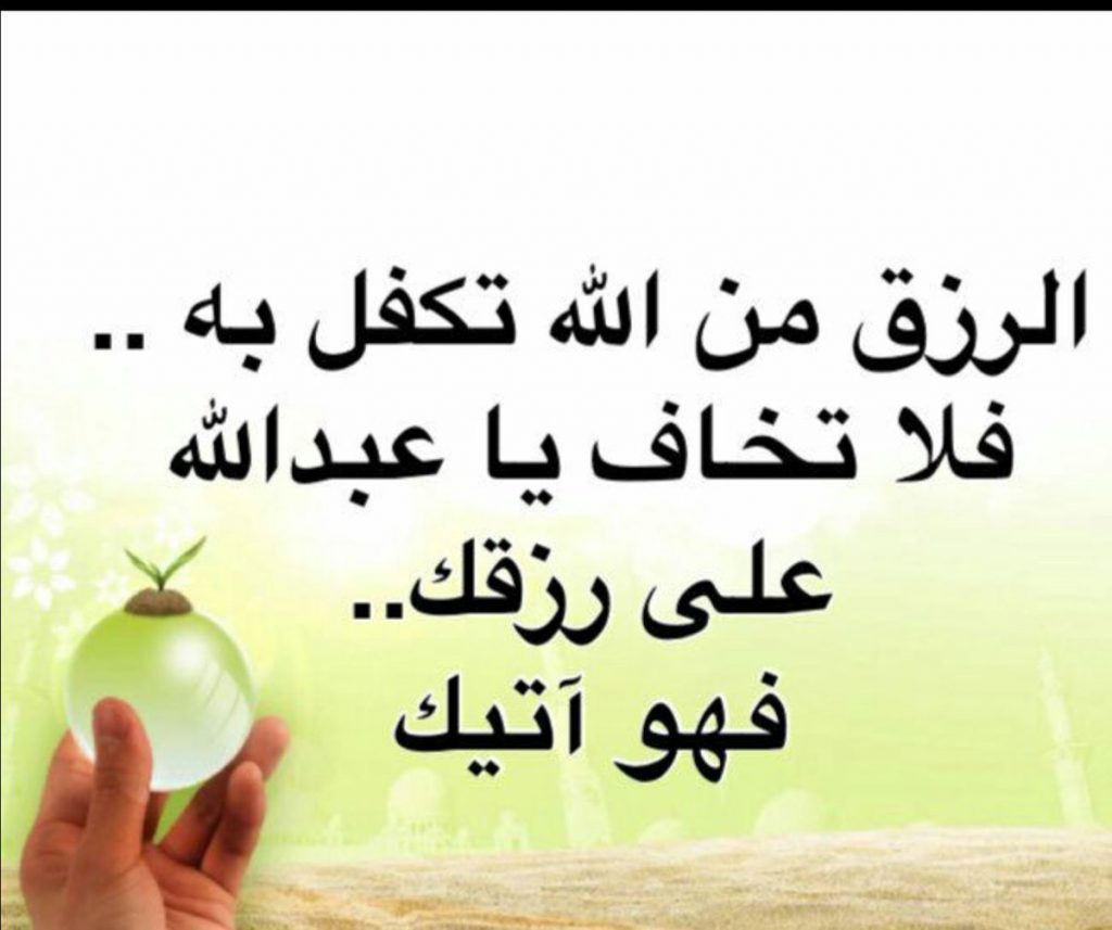 حالات عن الرزق2