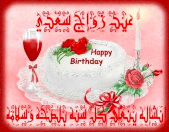 بطاقات عيد زواج للزوجة 2