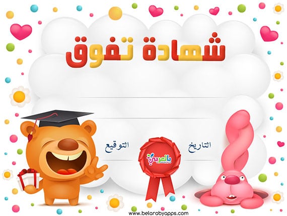 بطاقات تشجيعية للاطفال فارغة 4