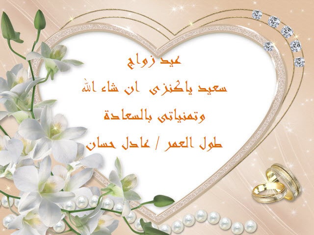 بطاقات عيد زواج متحركة 5