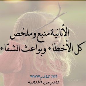 قمه الأنانية 2