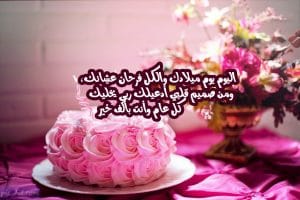 تهنئة عيد ميلاد باسم ادم