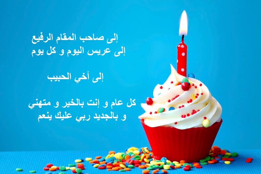 عيد ميلاد اخي