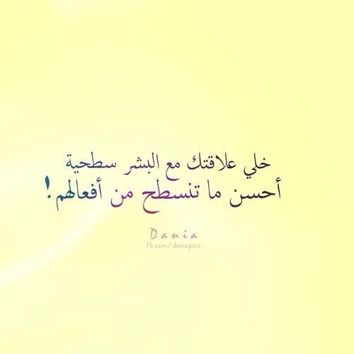 عبارات عن العلاقات السطحية5