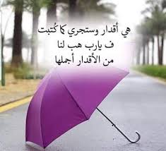 عبارات التفاؤل والثقة بالله