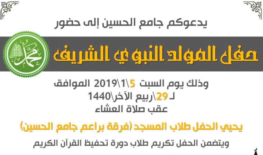 نموذج دعوة لحضور حفل المولد النبوي 1