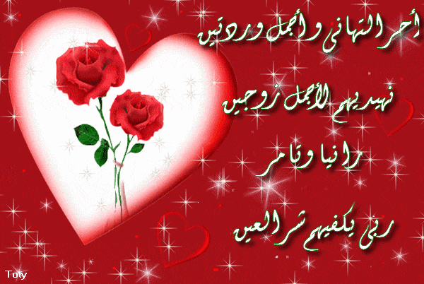 بطاقات عيد زواج متحركة 1