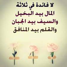 حالات واتس عن البخل4