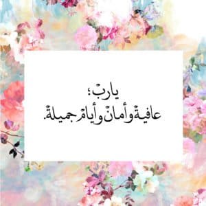 عبارات واتس اب دينية