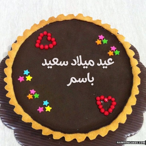 عيد ميلاد باسم باسم