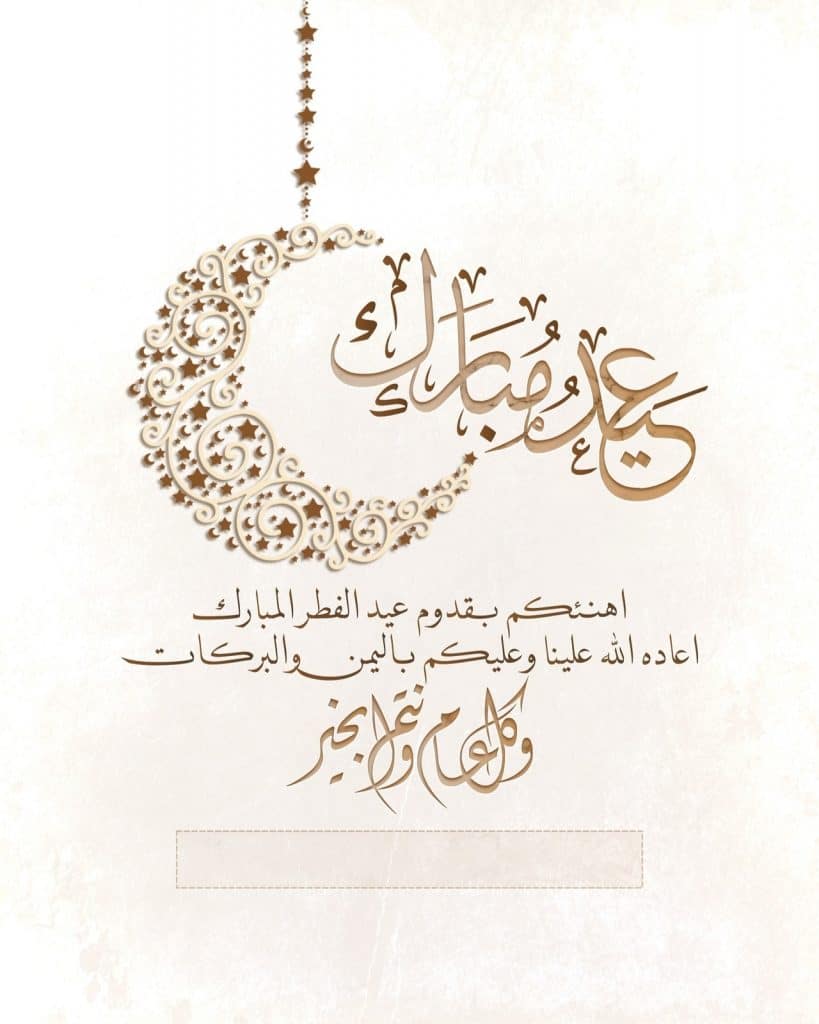 تصميم بطاقة تهنئة بالعيد 2