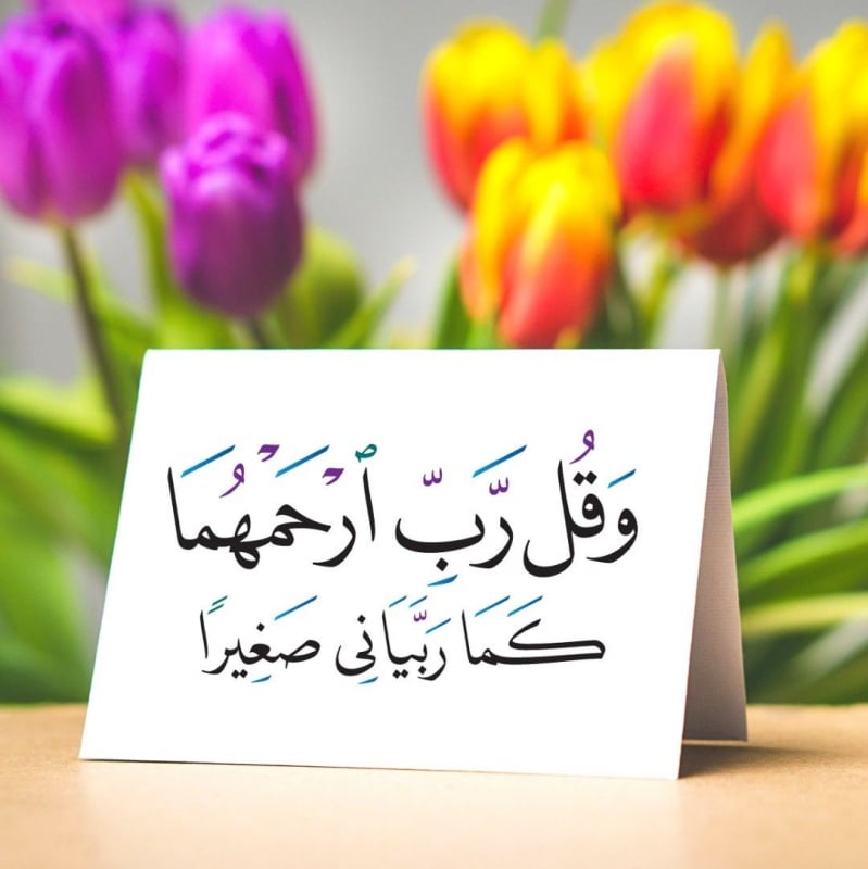 أجمل بوستات عن بر الوالدين3