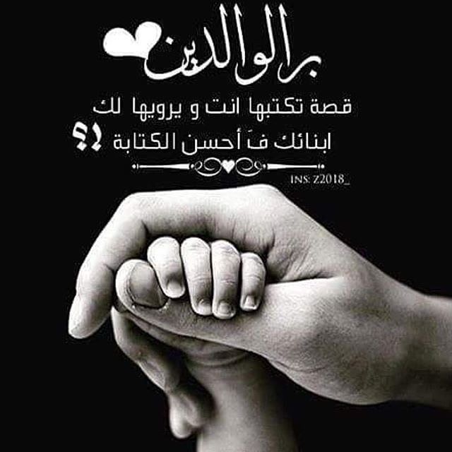 أجمل بوستات عن بر الوالدين4