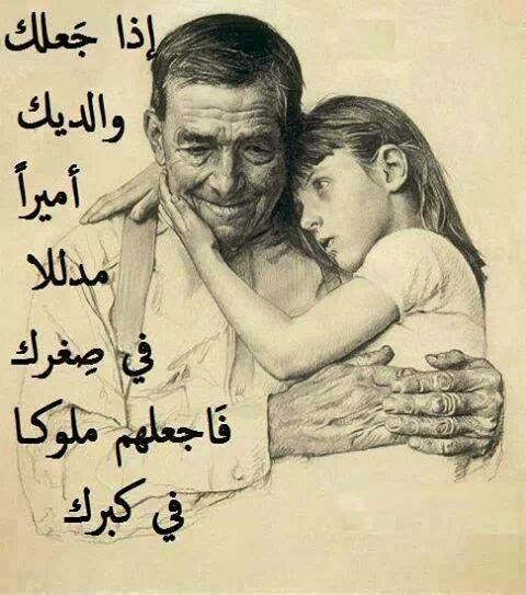 أجمل بوستات عن بر الوالدين5