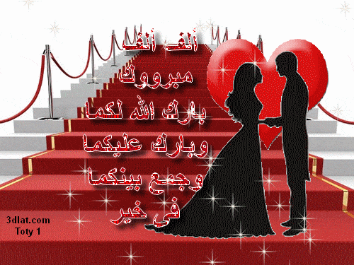بطاقات عيد زواج متحركة 2