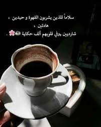 عبارات عن المزاج والقهوة5