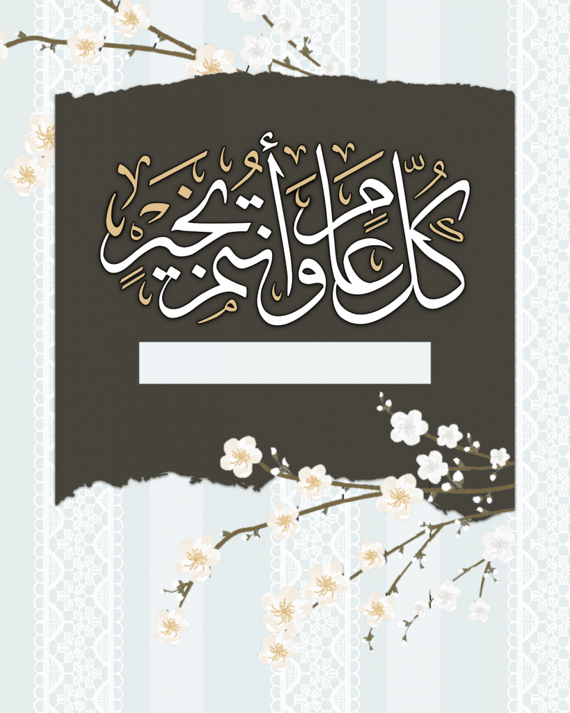 تصميم بطاقة تهنئة بالعيد 3