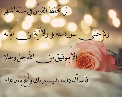 بطاقات تشجيعية لحفظ القران 4